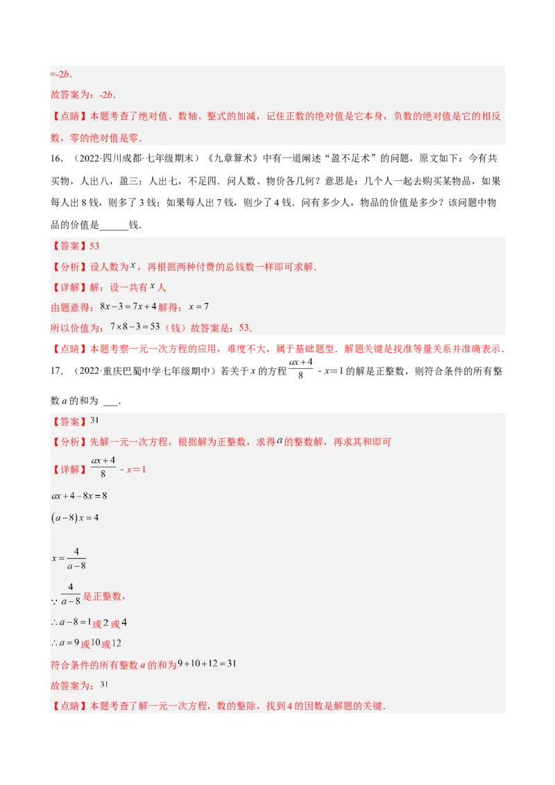 期中押题预测卷（考试范围：第1-3章）（解析版）_初中数学人教版_7上-初中数学人教版_7上-初中数学人教版（旧版）赠送_07专项讲练