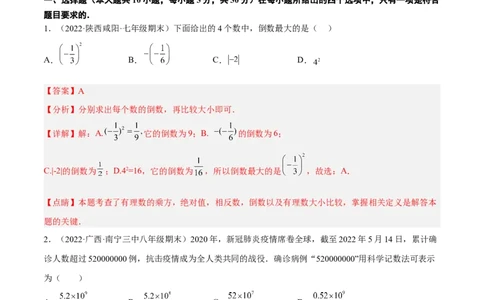 期中押题预测卷（考试范围：第1-3章）（解析版）_初中数学人教版_7上-初中数学人教版_7上-初中数学人教版（旧版）赠送_07专项讲练