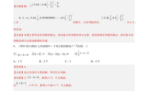 期中押题预测卷（考试范围：第1-3章）（解析版）_初中数学人教版_7上-初中数学人教版_7上-初中数学人教版（旧版）赠送_07专项讲练