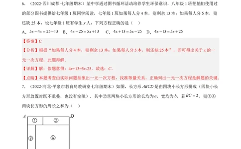期中押题预测卷（考试范围：第1-3章）（解析版）_初中数学人教版_7上-初中数学人教版_7上-初中数学人教版（旧版）赠送_07专项讲练