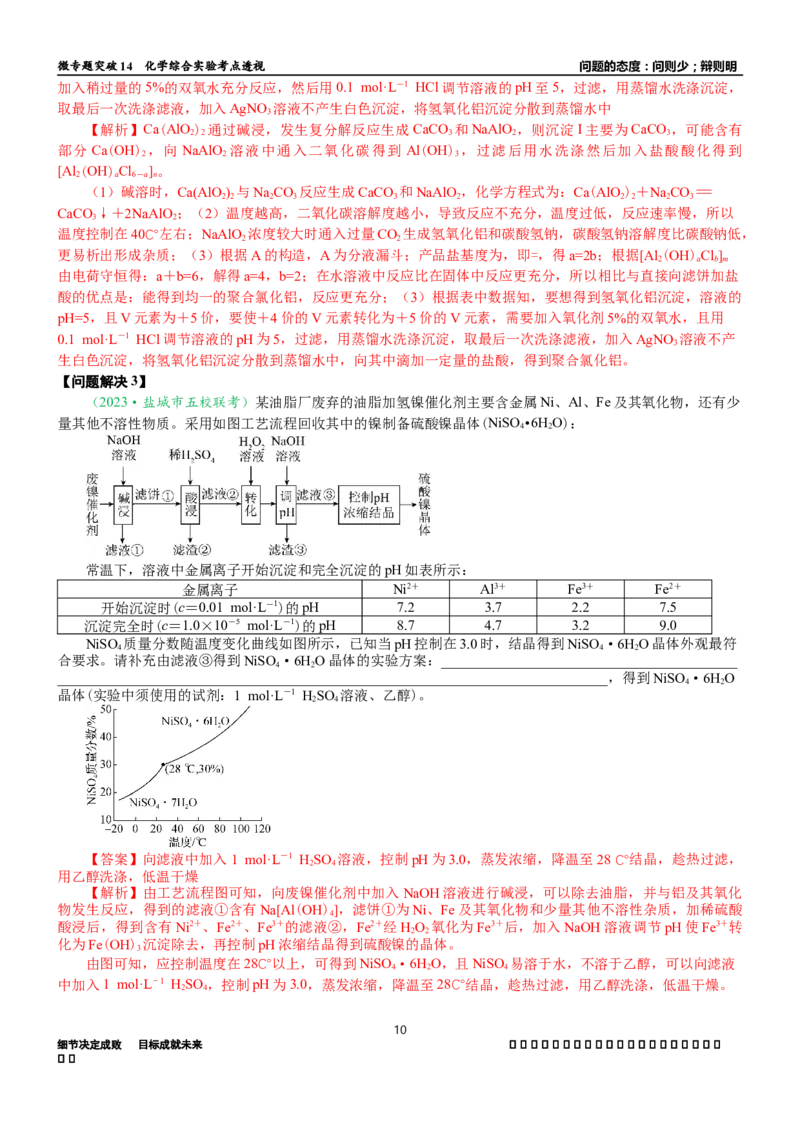 微专题突破14物质制备与实验方案设计考点透视（学案）（教师版）_05高考化学_2025年新高考资料_二轮复习_01高考语文等多个文件