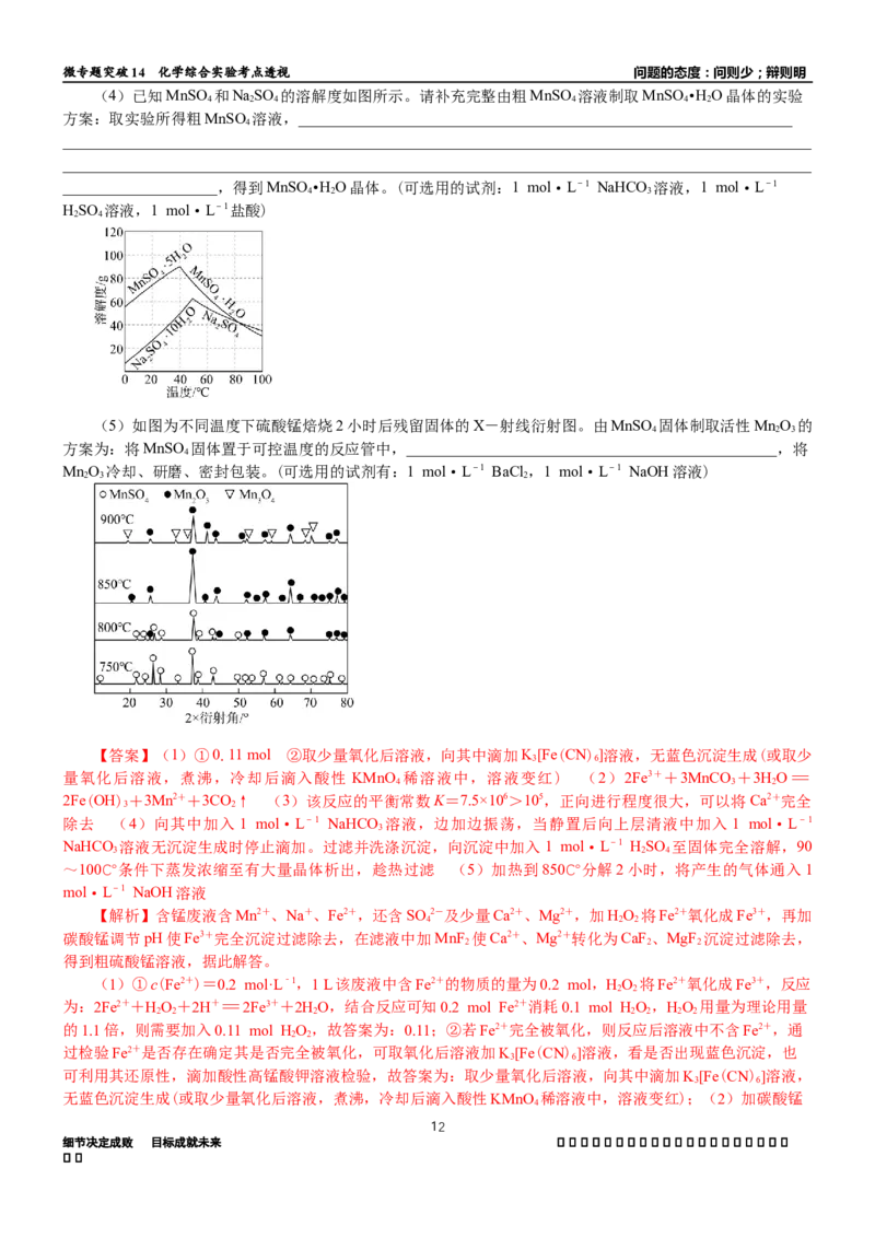 微专题突破14物质制备与实验方案设计考点透视（学案）（教师版）_05高考化学_2025年新高考资料_二轮复习_01高考语文等多个文件
