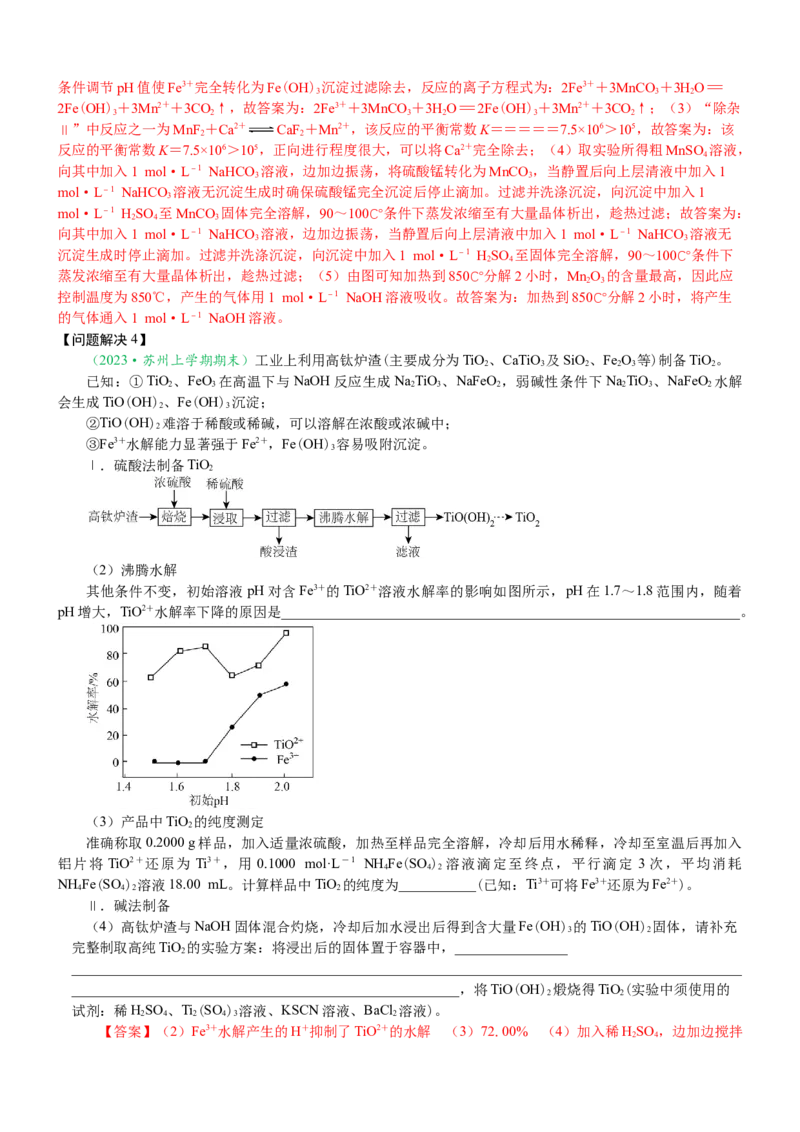 微专题突破14物质制备与实验方案设计考点透视（学案）（教师版）_05高考化学_2025年新高考资料_二轮复习_01高考语文等多个文件