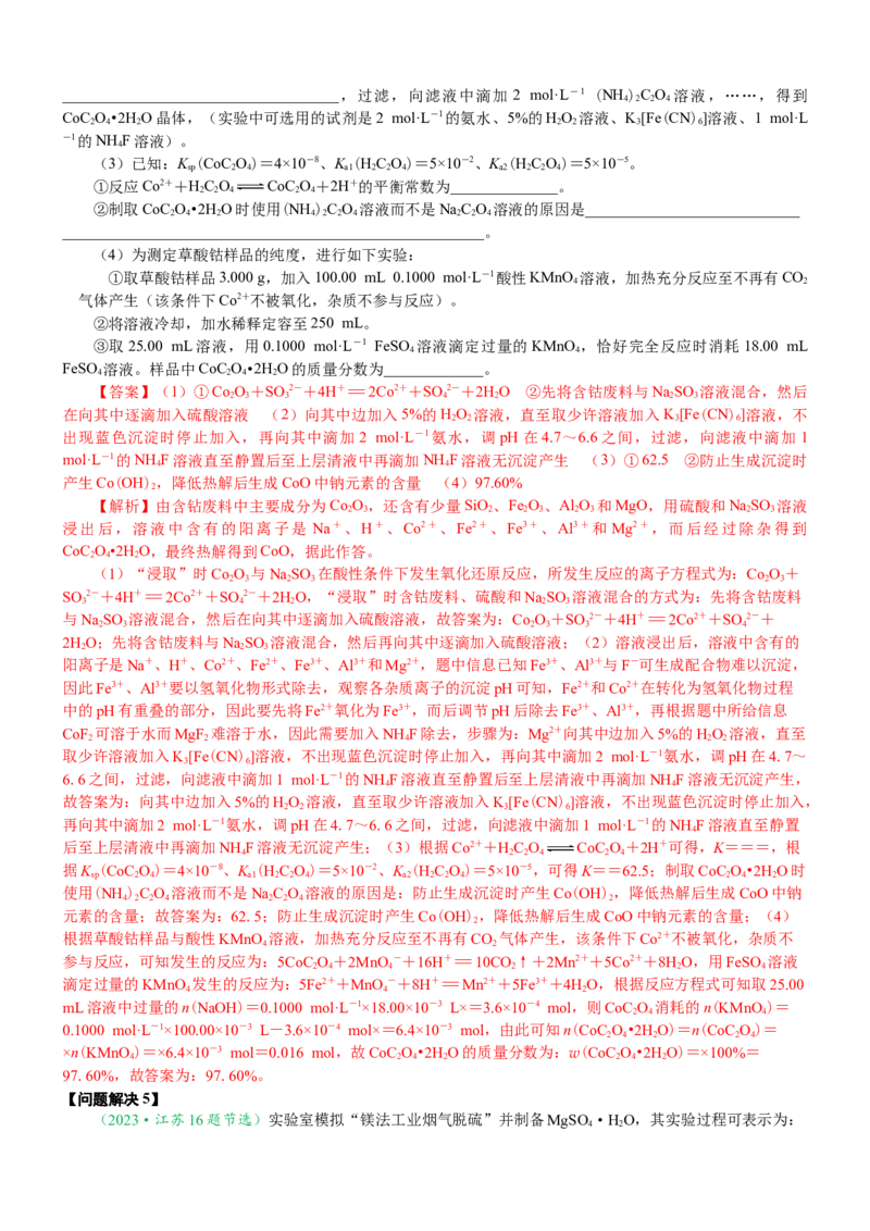 微专题突破14物质制备与实验方案设计考点透视（学案）（教师版）_05高考化学_2025年新高考资料_二轮复习_01高考语文等多个文件