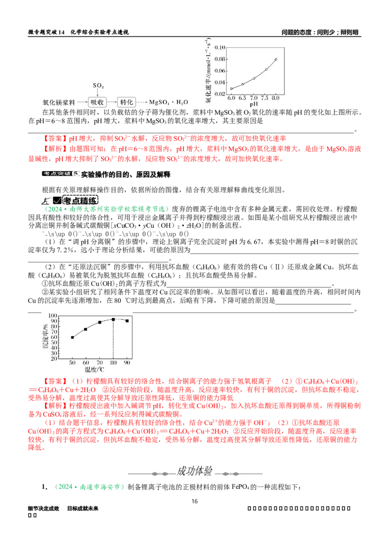 微专题突破14物质制备与实验方案设计考点透视（学案）（教师版）_05高考化学_2025年新高考资料_二轮复习_01高考语文等多个文件
