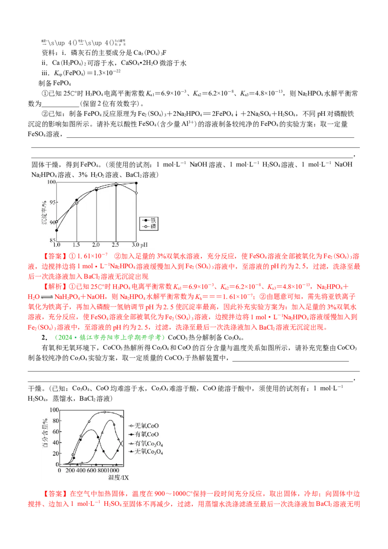 微专题突破14物质制备与实验方案设计考点透视（学案）（教师版）_05高考化学_2025年新高考资料_二轮复习_01高考语文等多个文件
