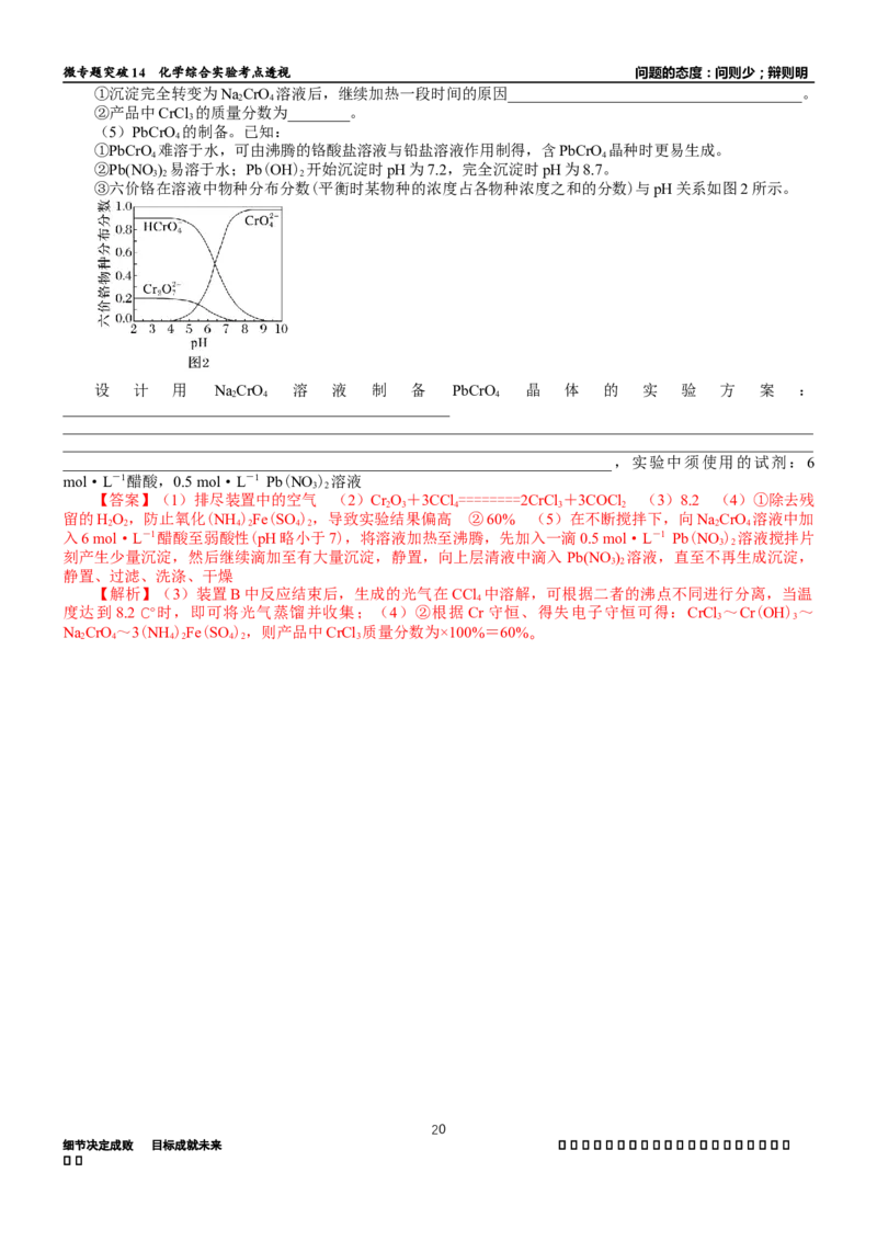 微专题突破14物质制备与实验方案设计考点透视（学案）（教师版）_05高考化学_2025年新高考资料_二轮复习_01高考语文等多个文件