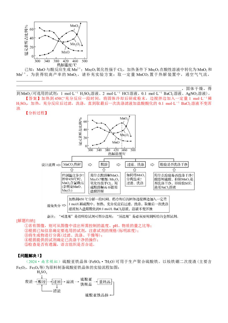 微专题突破14物质制备与实验方案设计考点透视（学案）（教师版）_05高考化学_2025年新高考资料_二轮复习_01高考语文等多个文件