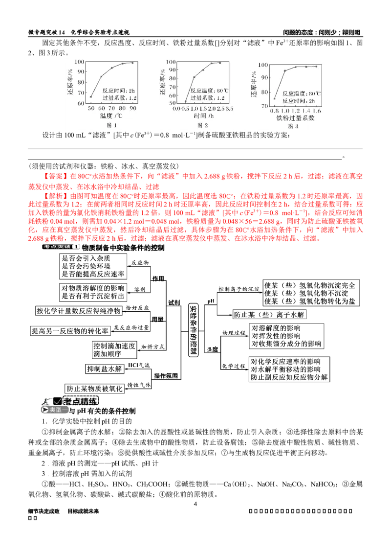 微专题突破14物质制备与实验方案设计考点透视（学案）（教师版）_05高考化学_2025年新高考资料_二轮复习_01高考语文等多个文件