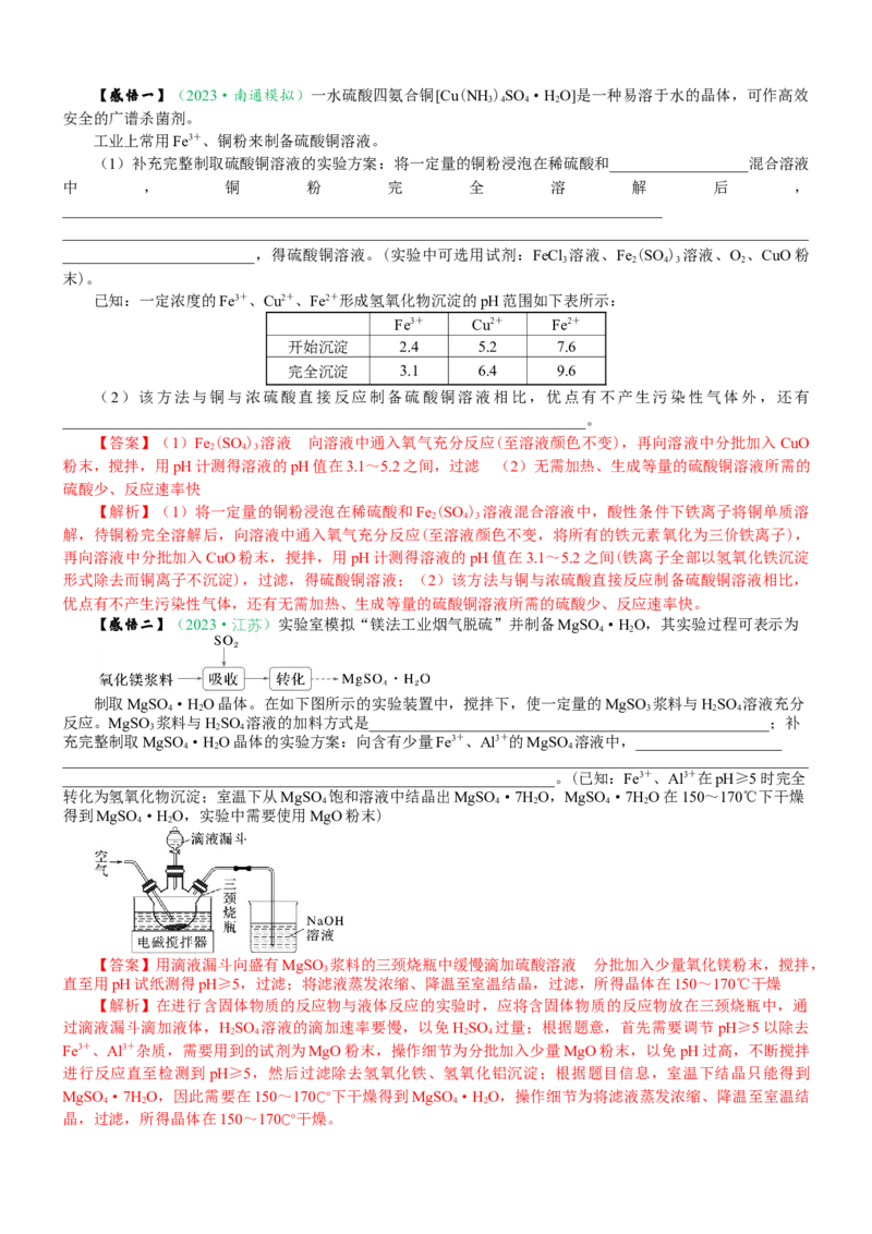 微专题突破14物质制备与实验方案设计考点透视（学案）（教师版）_05高考化学_2025年新高考资料_二轮复习_01高考语文等多个文件