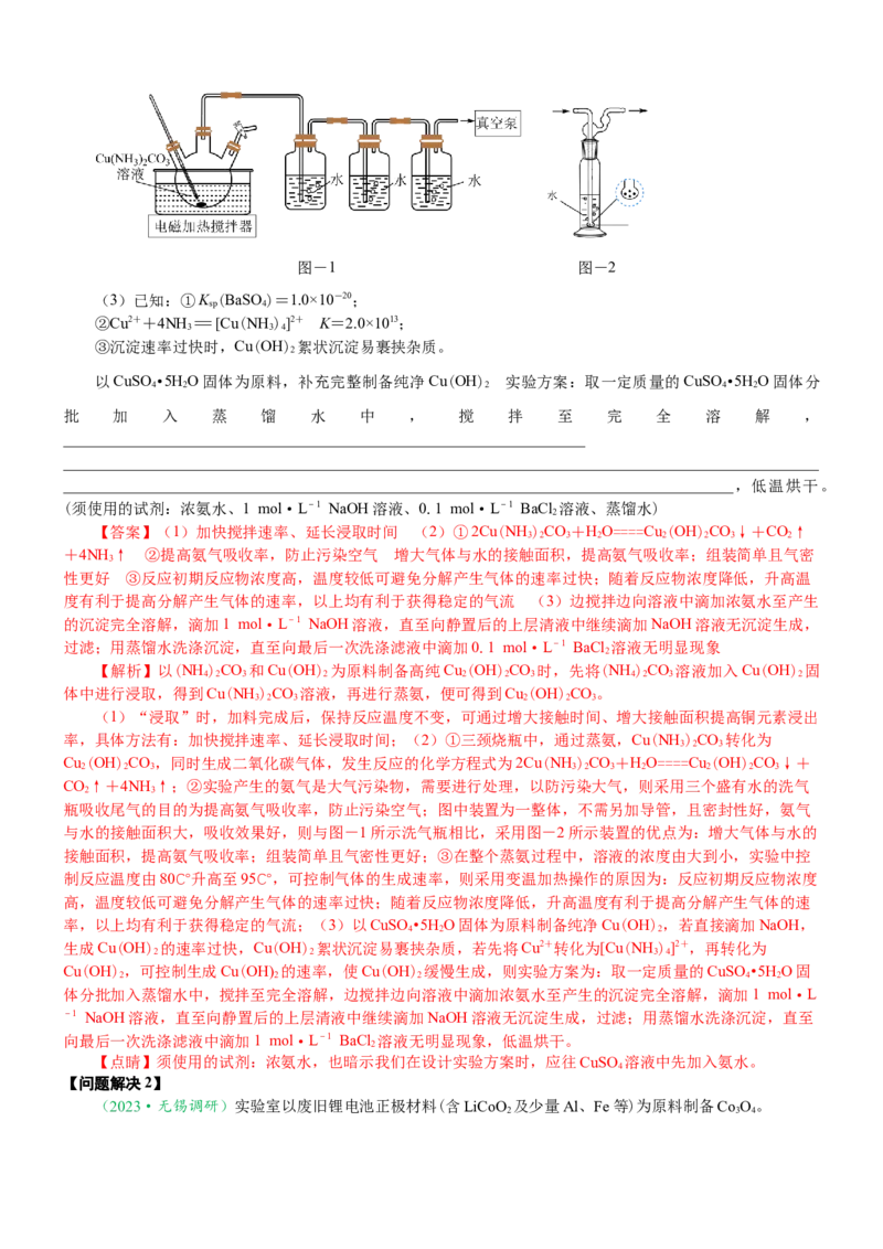 微专题突破14物质制备与实验方案设计考点透视（学案）（教师版）_05高考化学_2025年新高考资料_二轮复习_01高考语文等多个文件