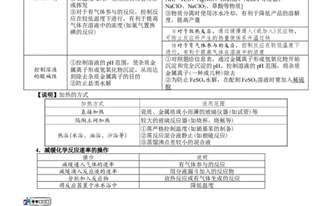 微专题突破14物质制备与实验方案设计考点透视（学案）（教师版）_05高考化学_2025年新高考资料_二轮复习_01高考语文等多个文件