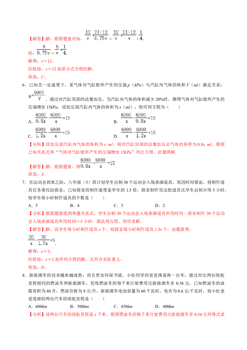 第07讲列分式方程解应用题（1个知识点+2类热点题型讲练+习题巩固）（教师版）_初中数学_八年级数学上册（人教版）_同步讲义-U18_2025版