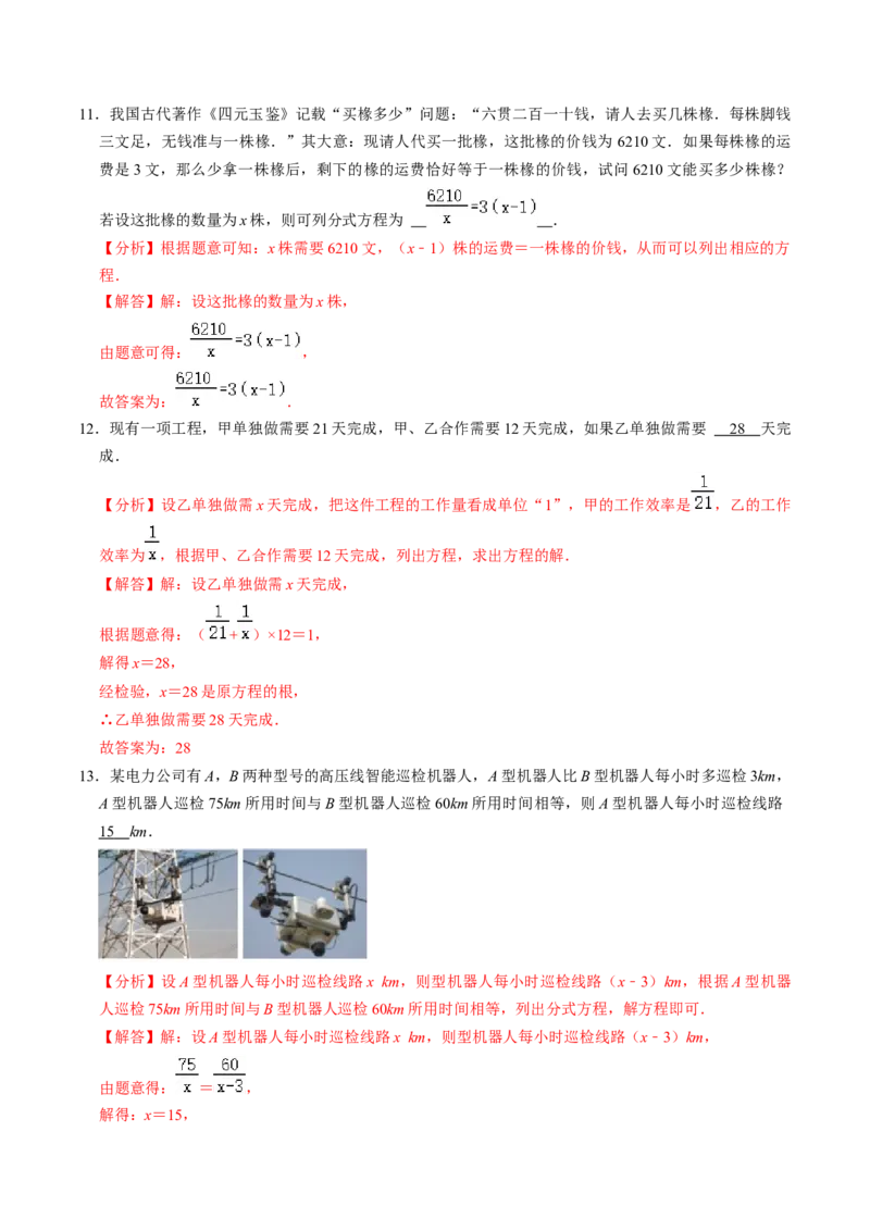 第07讲列分式方程解应用题（1个知识点+2类热点题型讲练+习题巩固）（教师版）_初中数学_八年级数学上册（人教版）_同步讲义-U18_2025版