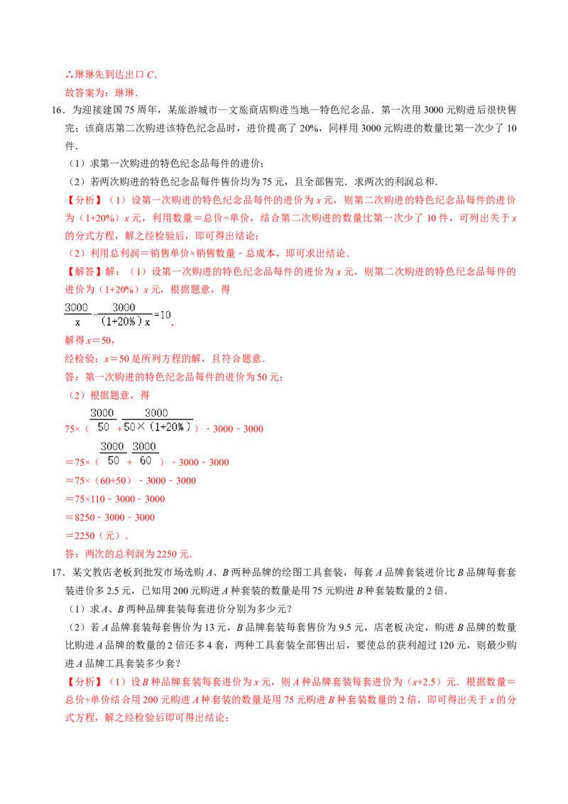 第07讲列分式方程解应用题（1个知识点+2类热点题型讲练+习题巩固）（教师版）_初中数学_八年级数学上册（人教版）_同步讲义-U18_2025版