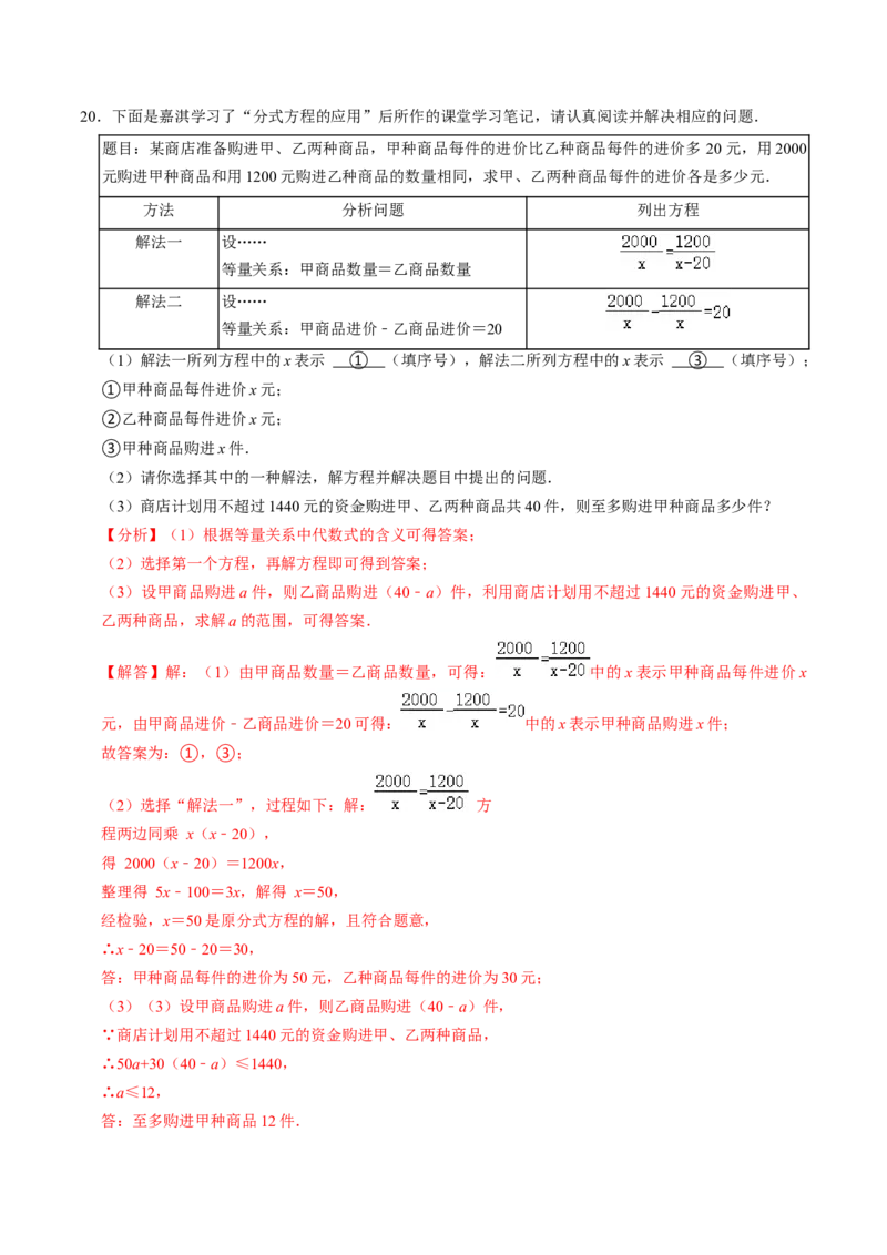 第07讲列分式方程解应用题（1个知识点+2类热点题型讲练+习题巩固）（教师版）_初中数学_八年级数学上册（人教版）_同步讲义-U18_2025版