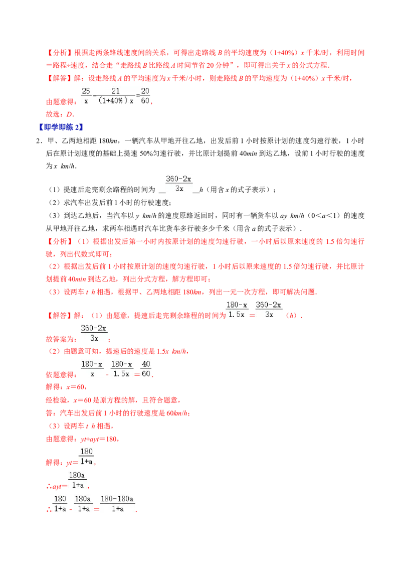 第07讲列分式方程解应用题（1个知识点+2类热点题型讲练+习题巩固）（教师版）_初中数学_八年级数学上册（人教版）_同步讲义-U18_2025版