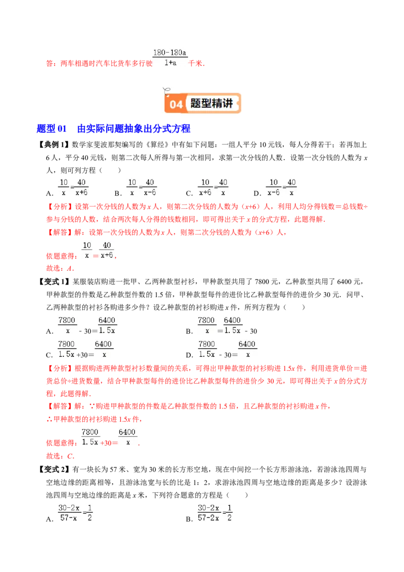 第07讲列分式方程解应用题（1个知识点+2类热点题型讲练+习题巩固）（教师版）_初中数学_八年级数学上册（人教版）_同步讲义-U18_2025版