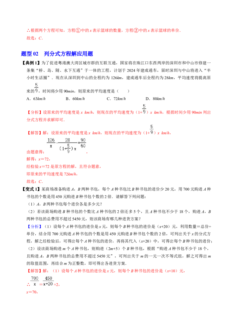 第07讲列分式方程解应用题（1个知识点+2类热点题型讲练+习题巩固）（教师版）_初中数学_八年级数学上册（人教版）_同步讲义-U18_2025版