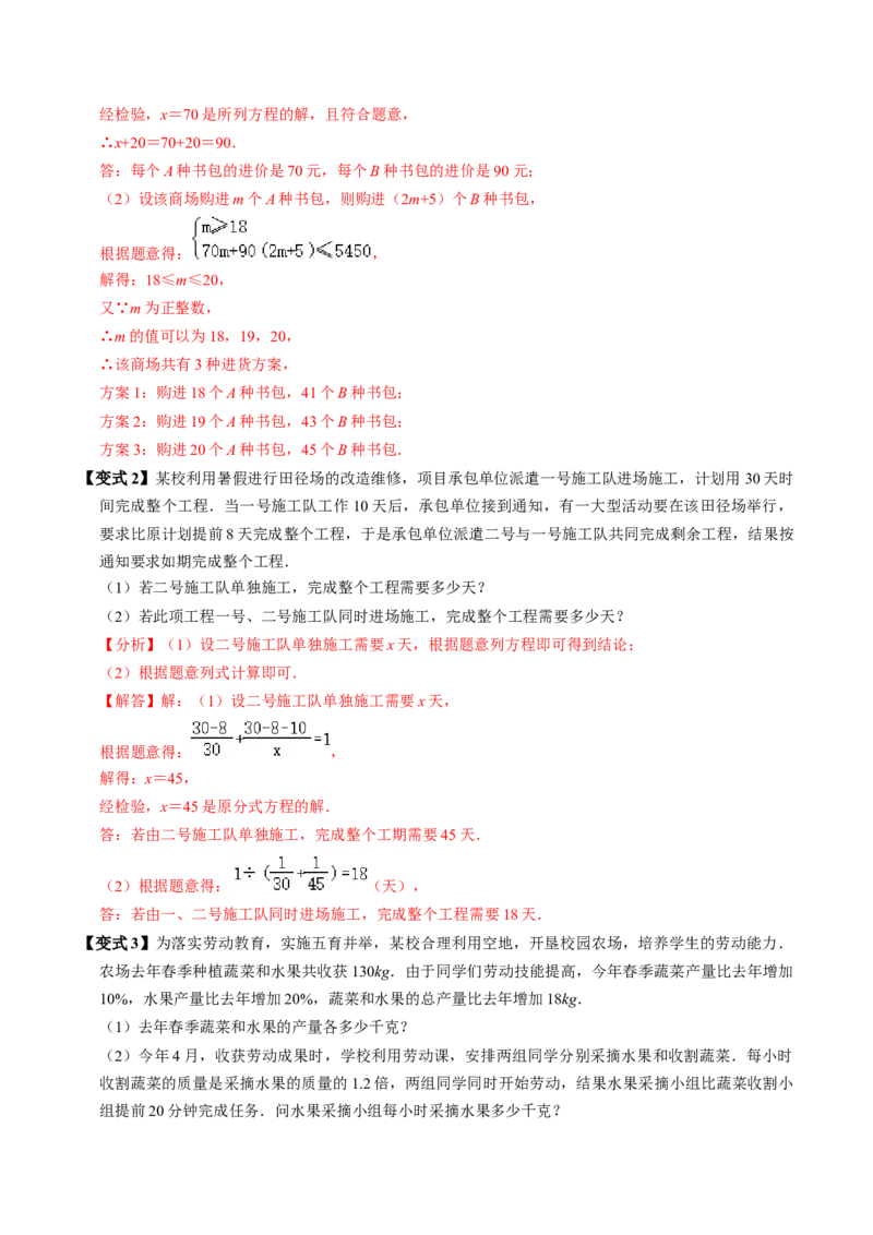 第07讲列分式方程解应用题（1个知识点+2类热点题型讲练+习题巩固）（教师版）_初中数学_八年级数学上册（人教版）_同步讲义-U18_2025版