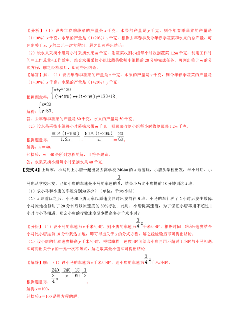 第07讲列分式方程解应用题（1个知识点+2类热点题型讲练+习题巩固）（教师版）_初中数学_八年级数学上册（人教版）_同步讲义-U18_2025版
