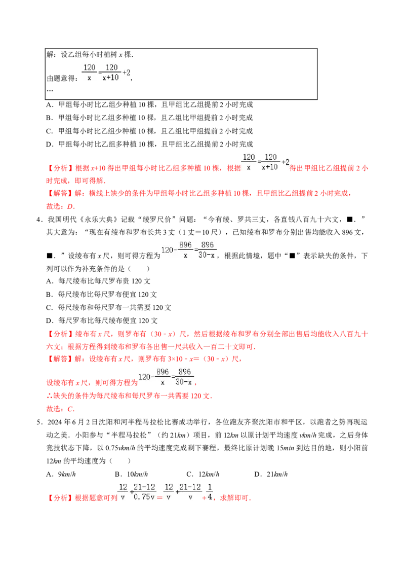 第07讲列分式方程解应用题（1个知识点+2类热点题型讲练+习题巩固）（教师版）_初中数学_八年级数学上册（人教版）_同步讲义-U18_2025版