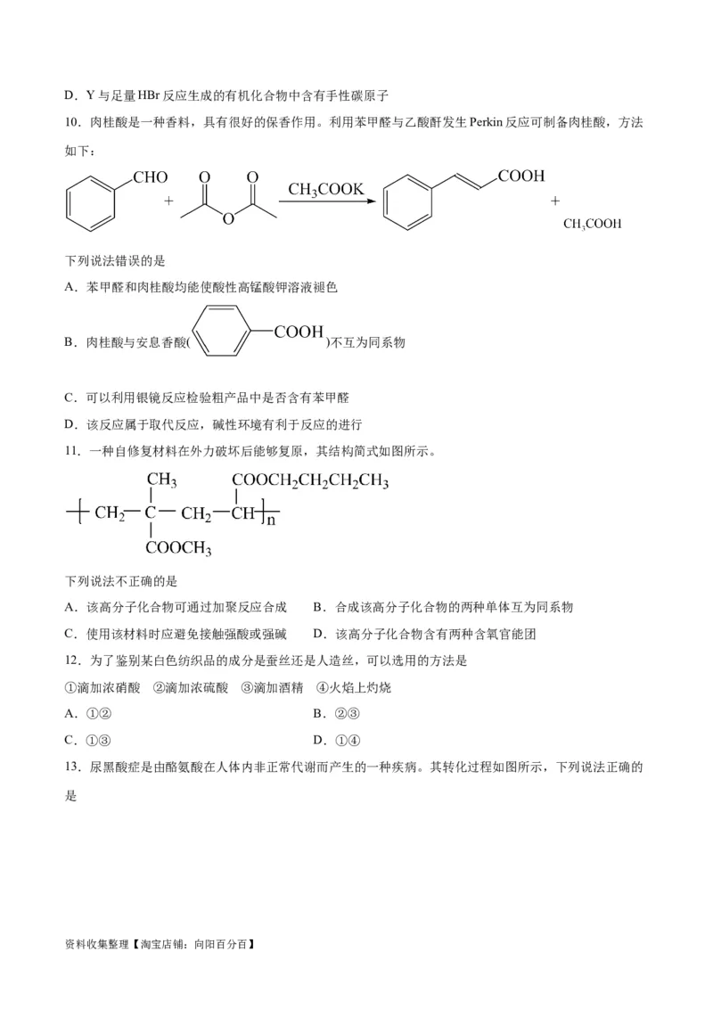 专题突破卷11有机化学基础（二）（原卷版）_05高考化学_新高考复习资料_2024年新高考资料_一轮复习资料_完2024年高考化学一轮复习考点通关卷（新高考通用）_专题突破卷