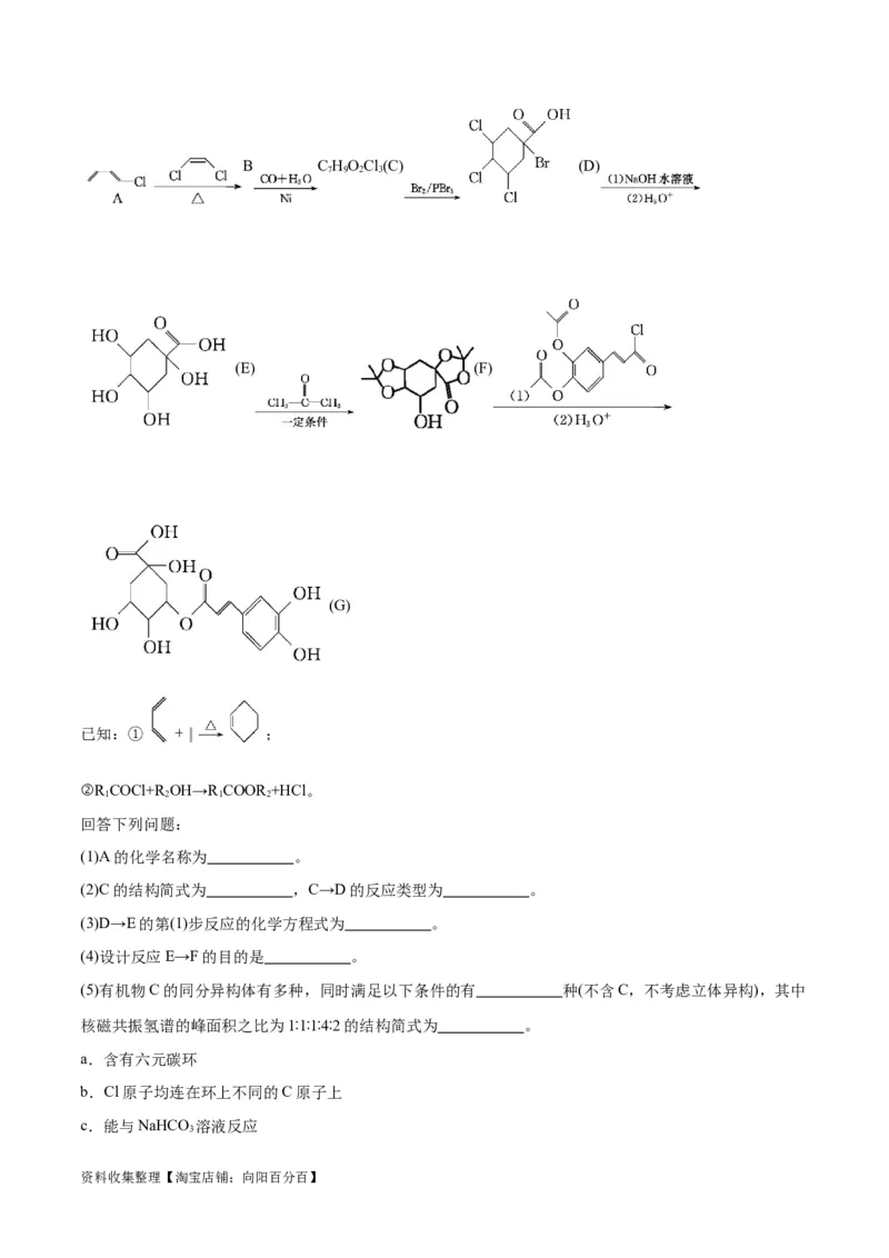专题突破卷11有机化学基础（二）（原卷版）_05高考化学_新高考复习资料_2024年新高考资料_一轮复习资料_完2024年高考化学一轮复习考点通关卷（新高考通用）_专题突破卷