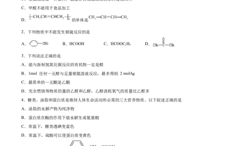 专题突破卷11有机化学基础（二）（原卷版）_05高考化学_新高考复习资料_2024年新高考资料_一轮复习资料_完2024年高考化学一轮复习考点通关卷（新高考通用）_专题突破卷