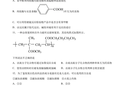 专题突破卷11有机化学基础（二）（原卷版）_05高考化学_新高考复习资料_2024年新高考资料_一轮复习资料_完2024年高考化学一轮复习考点通关卷（新高考通用）_专题突破卷