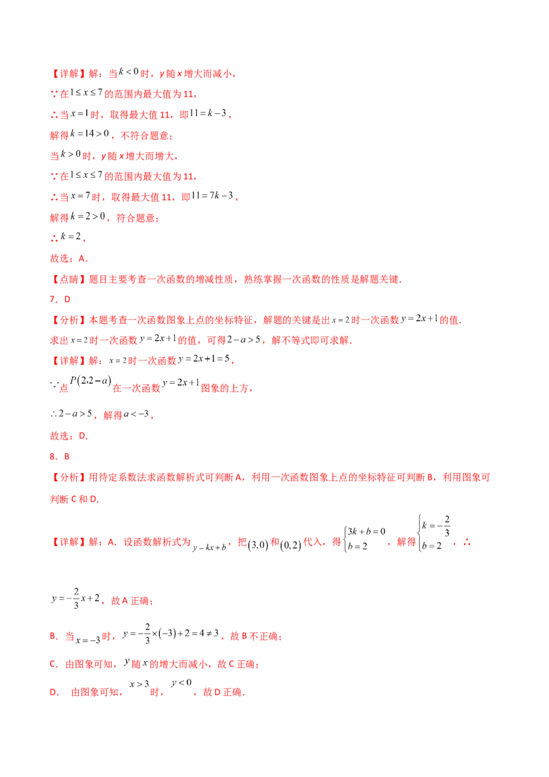 第19章一次函数（单元测试&middot;基础卷）-（人教版）_初中数学_八年级数学下册（人教版）_专题突破练习-V4