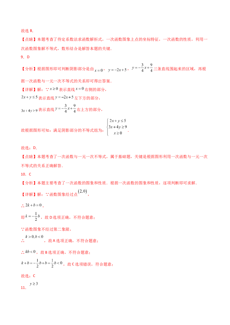 第19章一次函数（单元测试&middot;基础卷）-（人教版）_初中数学_八年级数学下册（人教版）_专题突破练习-V4