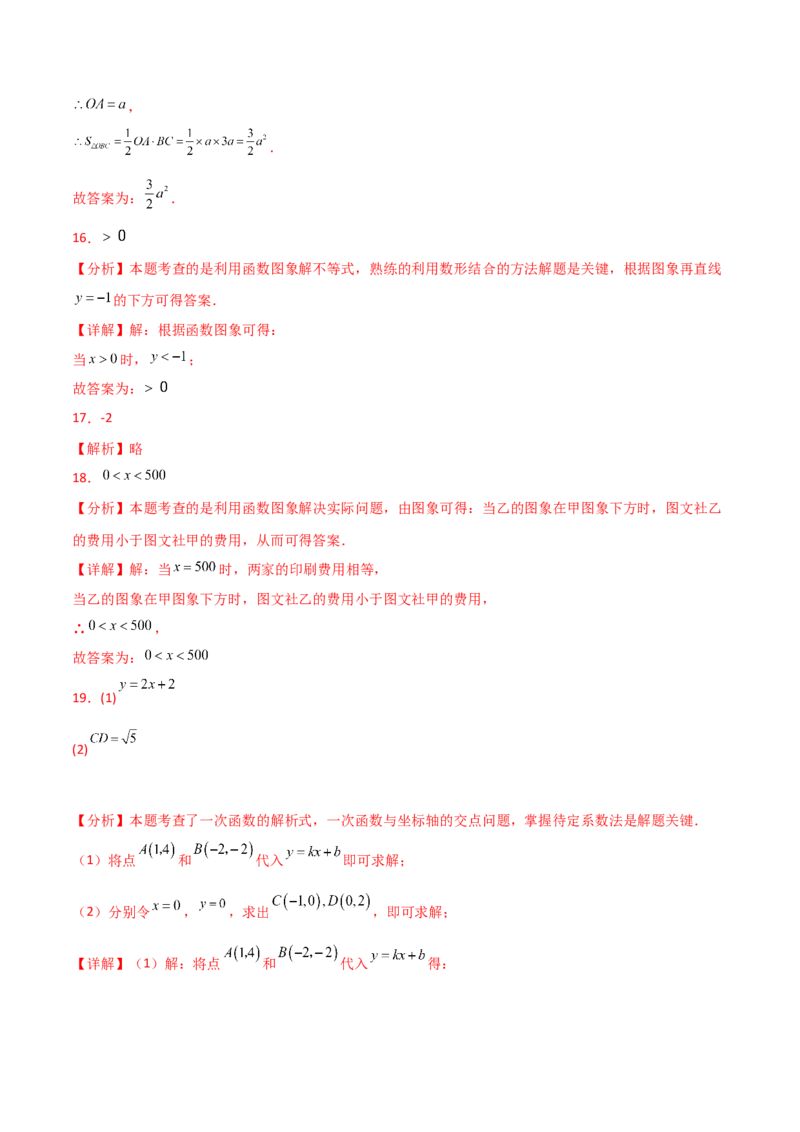 第19章一次函数（单元测试&middot;基础卷）-（人教版）_初中数学_八年级数学下册（人教版）_专题突破练习-V4