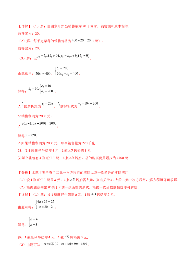 第19章一次函数（单元测试&middot;基础卷）-（人教版）_初中数学_八年级数学下册（人教版）_专题突破练习-V4