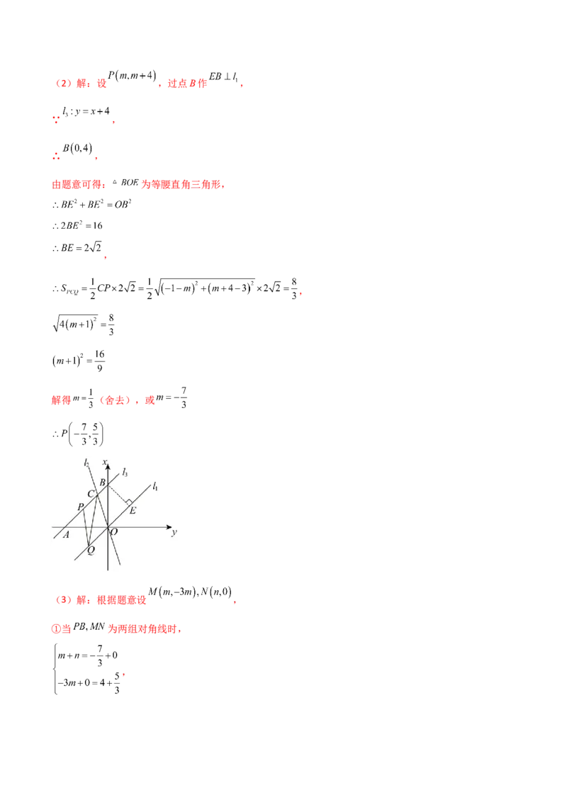 第19章一次函数（单元测试&middot;基础卷）-（人教版）_初中数学_八年级数学下册（人教版）_专题突破练习-V4