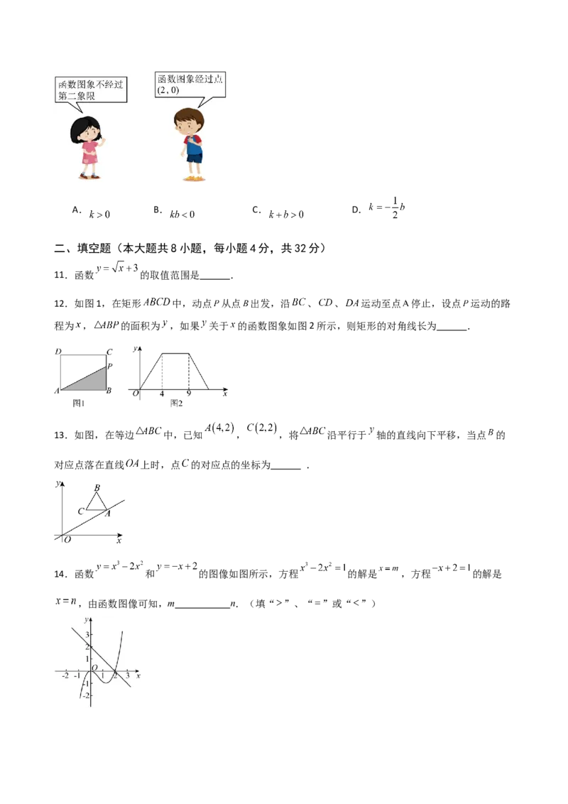 第19章一次函数（单元测试&middot;基础卷）-（人教版）_初中数学_八年级数学下册（人教版）_专题突破练习-V4