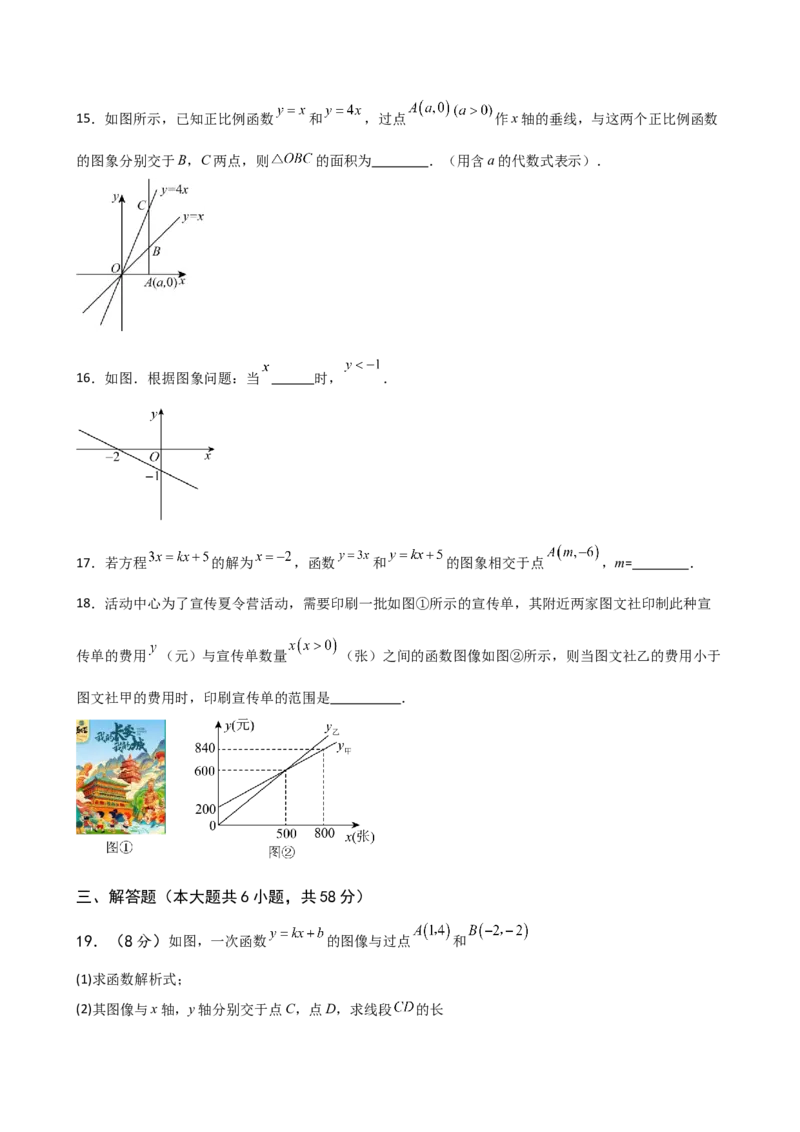 第19章一次函数（单元测试&middot;基础卷）-（人教版）_初中数学_八年级数学下册（人教版）_专题突破练习-V4