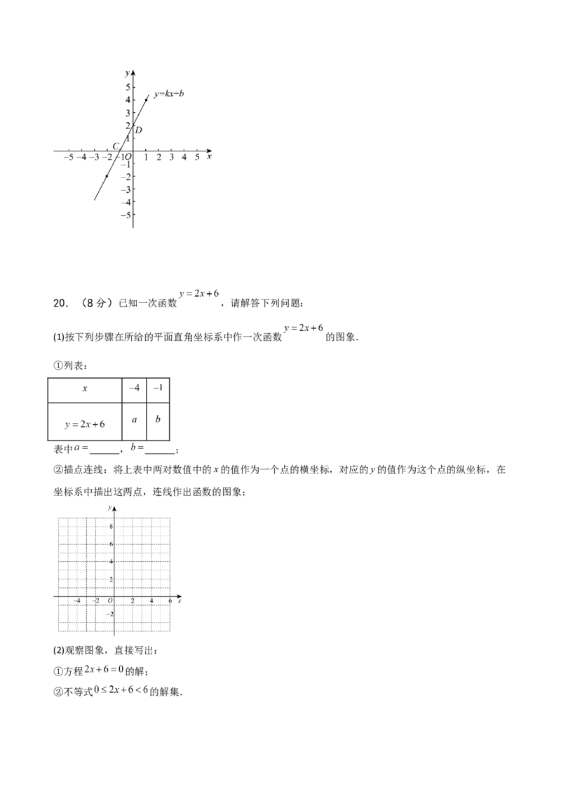 第19章一次函数（单元测试&middot;基础卷）-（人教版）_初中数学_八年级数学下册（人教版）_专题突破练习-V4