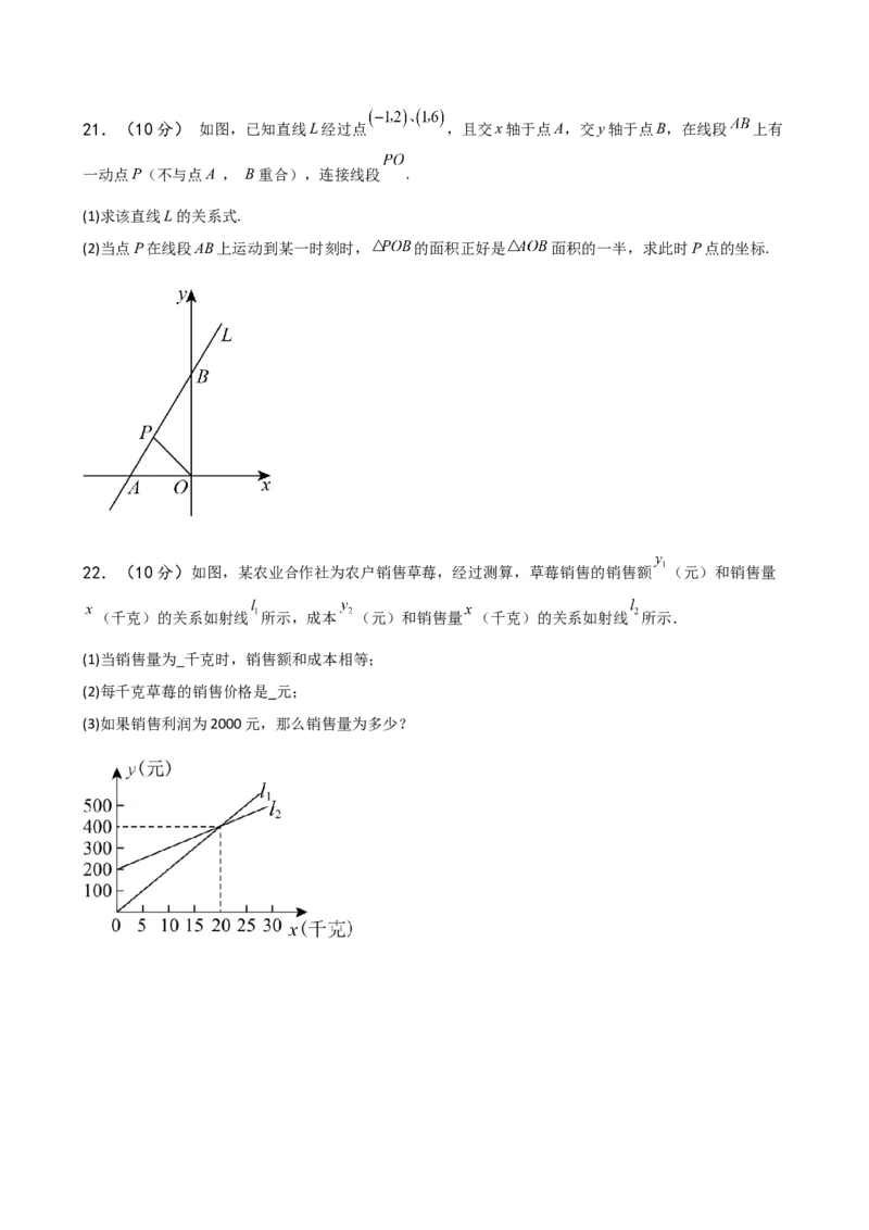 第19章一次函数（单元测试&middot;基础卷）-（人教版）_初中数学_八年级数学下册（人教版）_专题突破练习-V4