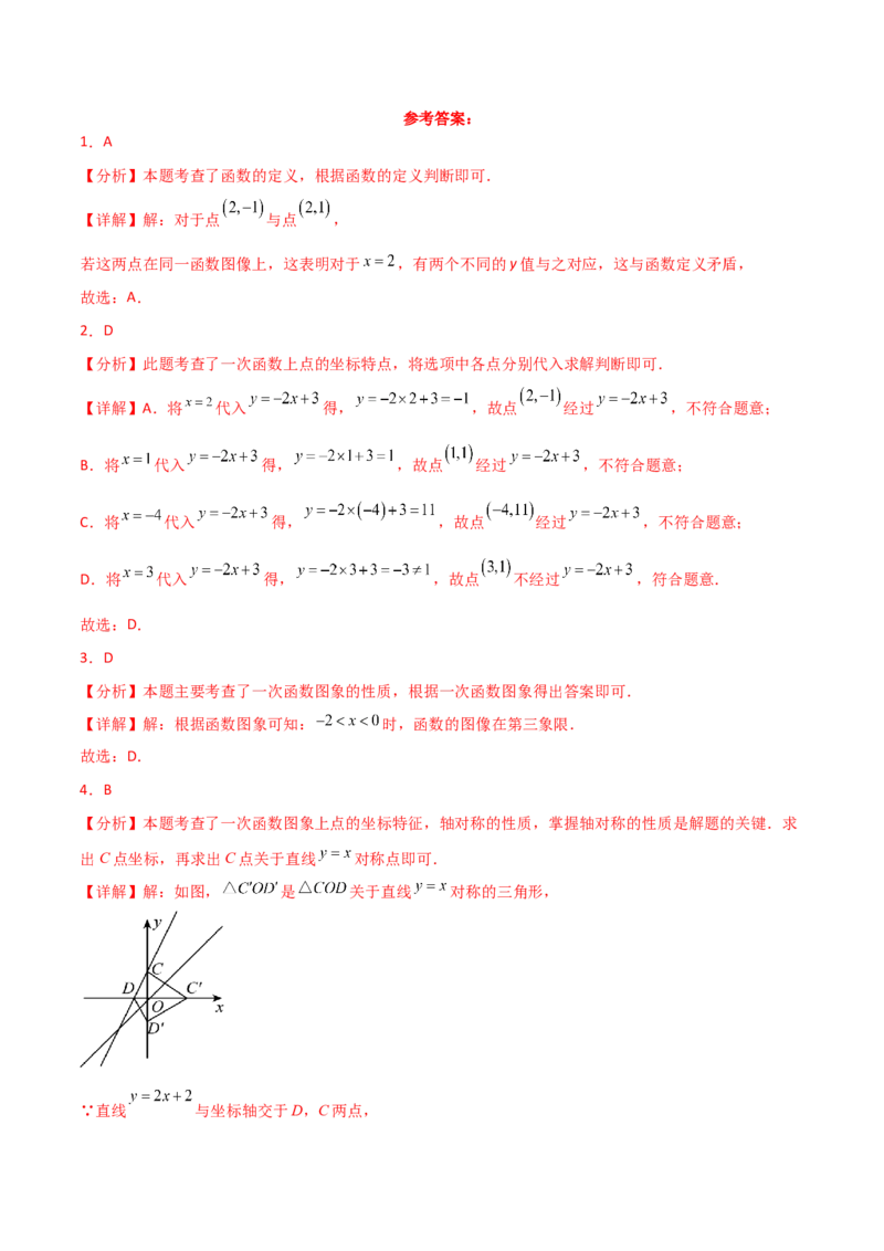 第19章一次函数（单元测试&middot;基础卷）-（人教版）_初中数学_八年级数学下册（人教版）_专题突破练习-V4