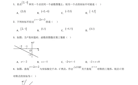 第19章一次函数（单元测试&middot;基础卷）-（人教版）_初中数学_八年级数学下册（人教版）_专题突破练习-V4
