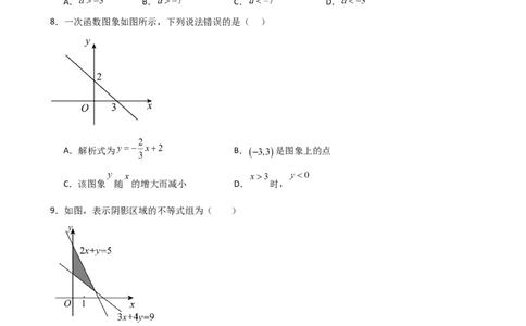 第19章一次函数（单元测试&middot;基础卷）-（人教版）_初中数学_八年级数学下册（人教版）_专题突破练习-V4