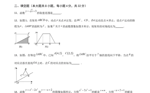 第19章一次函数（单元测试&middot;基础卷）-（人教版）_初中数学_八年级数学下册（人教版）_专题突破练习-V4