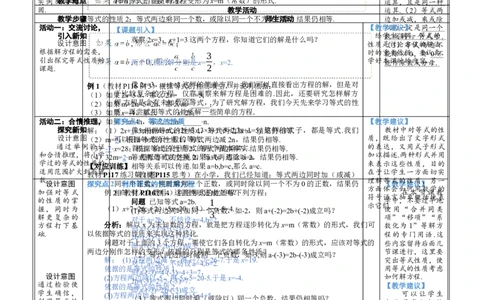 素养目标5.1.2等式的性质教案（表格式）---2024-2025学年人教版数学上册_初中数学人教版_7上-初中数学人教版_7上-初中数学人教版（新版）_04教案