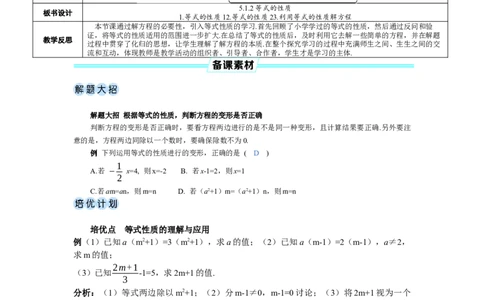 素养目标5.1.2等式的性质教案（表格式）---2024-2025学年人教版数学上册_初中数学人教版_7上-初中数学人教版_7上-初中数学人教版（新版）_04教案