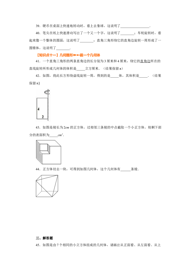 专题4.3几何图形（巩固篇）（专项练习）-2022-2023学年七年级数学上册基础知识专项讲练（人教版）_初中数学人教版_7上-初中数学人教版_7上-初中数学人教版（旧版）赠送_07专项讲练