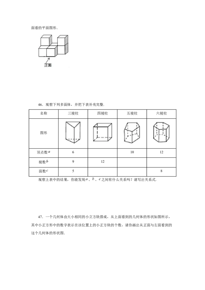 专题4.3几何图形（巩固篇）（专项练习）-2022-2023学年七年级数学上册基础知识专项讲练（人教版）_初中数学人教版_7上-初中数学人教版_7上-初中数学人教版（旧版）赠送_07专项讲练