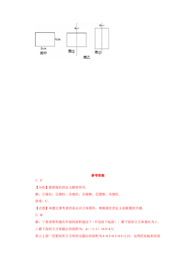 专题4.3几何图形（巩固篇）（专项练习）-2022-2023学年七年级数学上册基础知识专项讲练（人教版）_初中数学人教版_7上-初中数学人教版_7上-初中数学人教版（旧版）赠送_07专项讲练