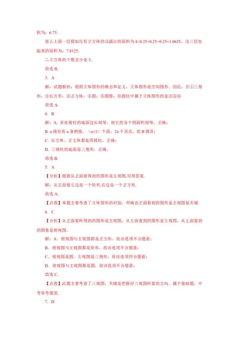专题4.3几何图形（巩固篇）（专项练习）-2022-2023学年七年级数学上册基础知识专项讲练（人教版）_初中数学人教版_7上-初中数学人教版_7上-初中数学人教版（旧版）赠送_07专项讲练