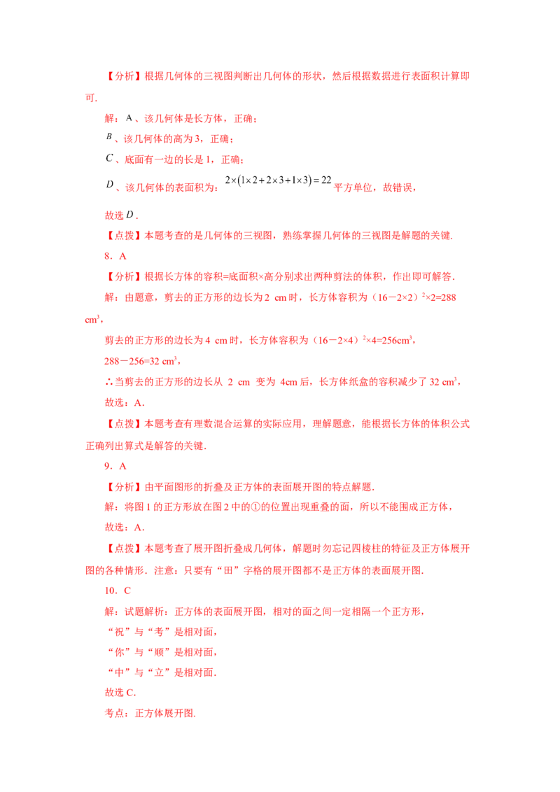 专题4.3几何图形（巩固篇）（专项练习）-2022-2023学年七年级数学上册基础知识专项讲练（人教版）_初中数学人教版_7上-初中数学人教版_7上-初中数学人教版（旧版）赠送_07专项讲练